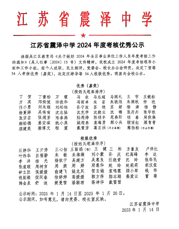 2024年度考核优秀公示.png