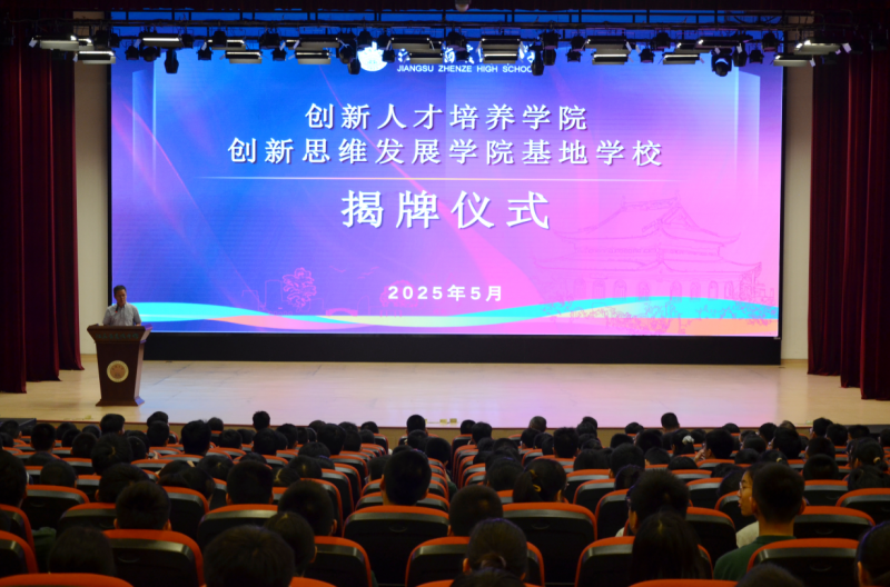一院一校揭牌仪式在我校顺利举行